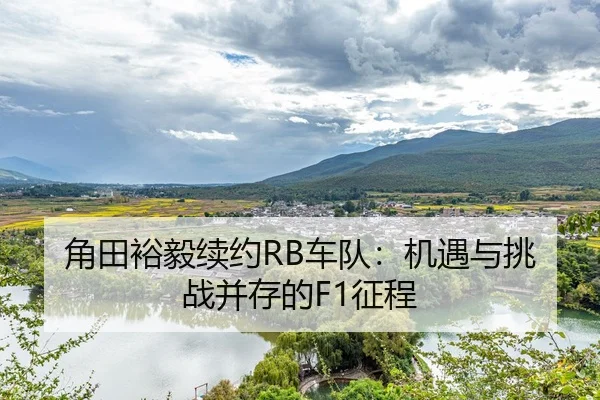 jiao-tian-yu-yi-xu-yue-che-dui-ji-yu-yu-tiao-zhan-bing-cun-de-zheng-cheng-2-689.jpg