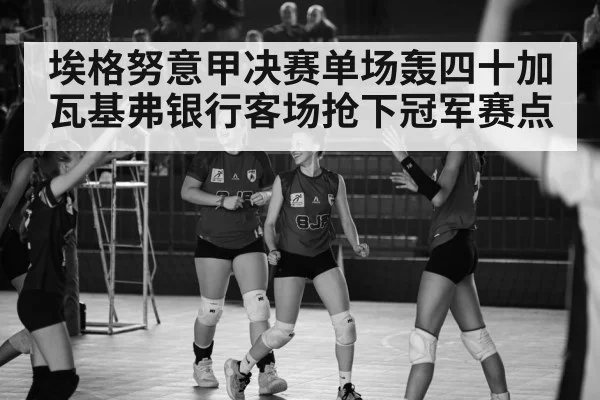 volleyball celebration