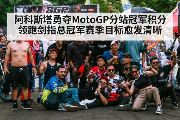 MotoGP rider celebration