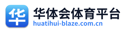 华体会体育平台